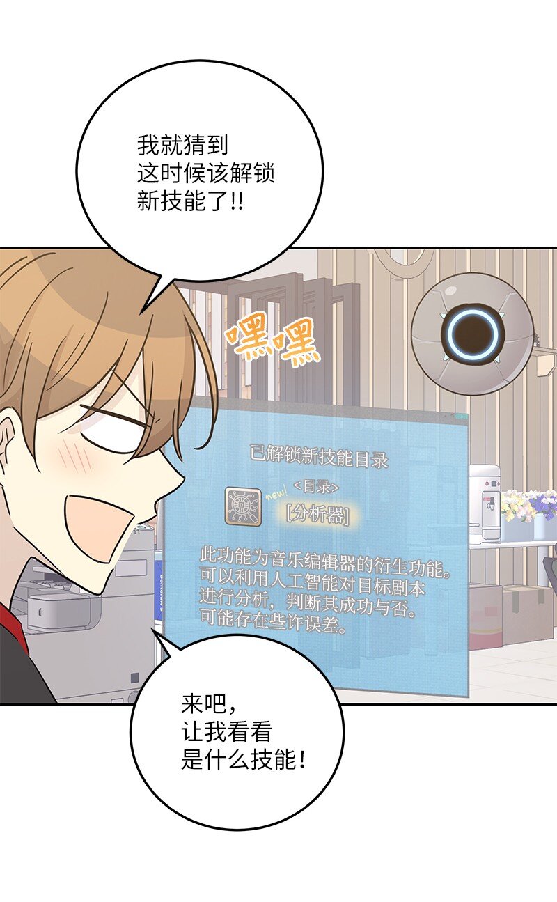 《我的叔叔是超级巨星》103 和柳载烈谈话 第2页