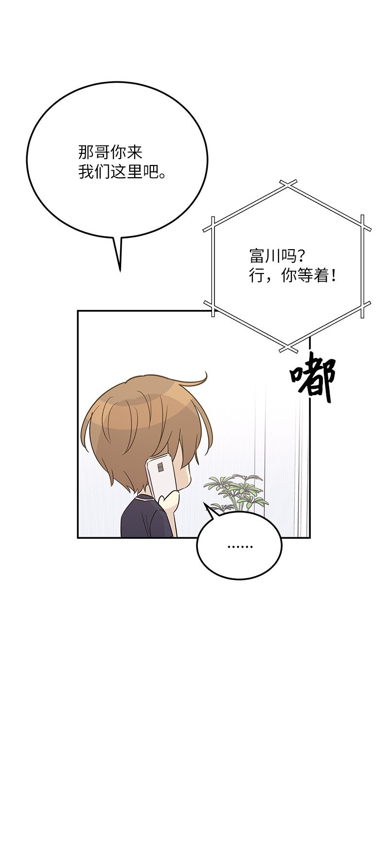 《我的叔叔是超级巨星》103 和柳载烈谈话 第34页