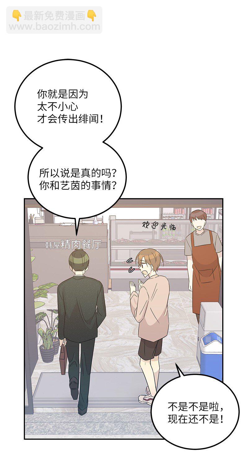 《我的叔叔是超级巨星》103 和柳载烈谈话 第39页