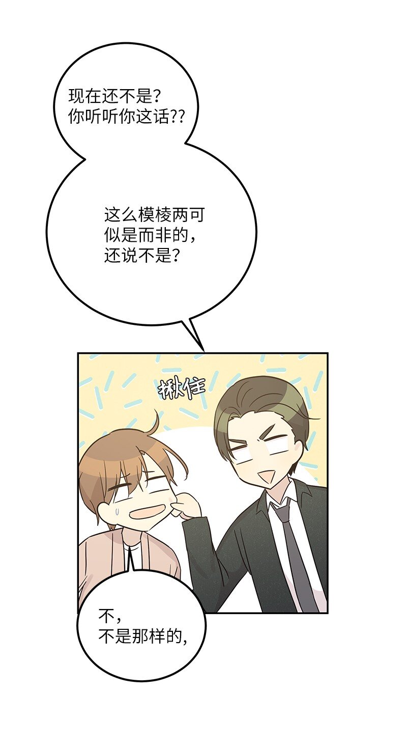 《我的叔叔是超级巨星》103 和柳载烈谈话 第40页