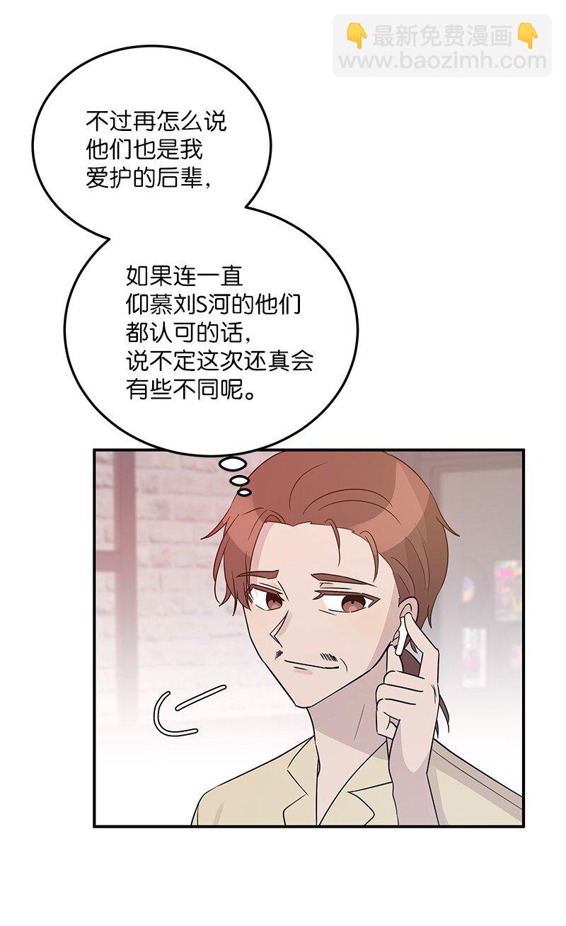 《我的叔叔是超级巨星》106 大佬的认可 第31页