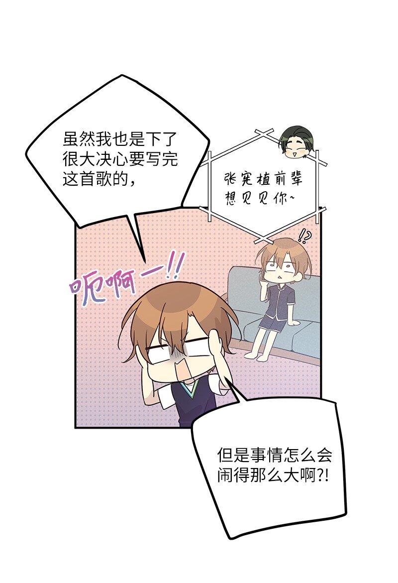 《我的叔叔是超级巨星》106 大佬的认可 第45页