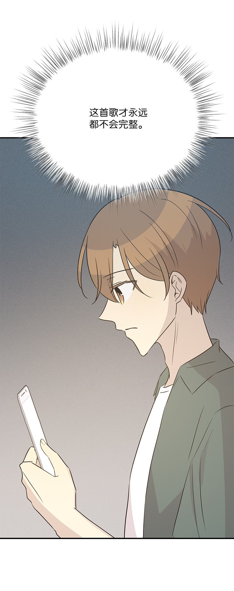 《我的叔叔是超级巨星》105 前辈聚集 第17页