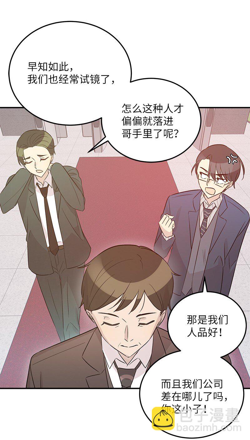 《我的叔叔是超级巨星》105 前辈聚集 第35页