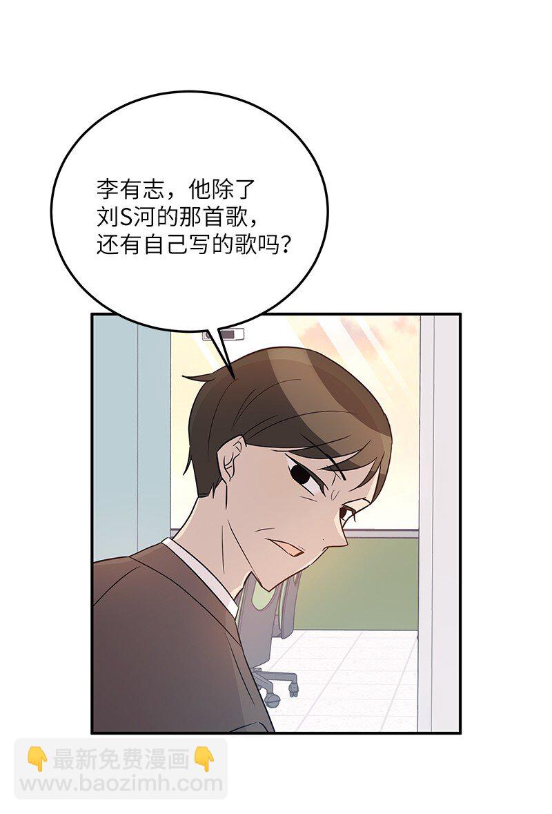 《我的叔叔是超级巨星》105 前辈聚集 第46页