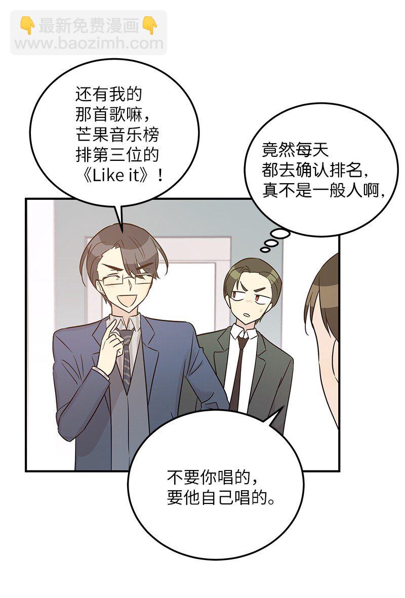 《我的叔叔是超级巨星》105 前辈聚集 第47页