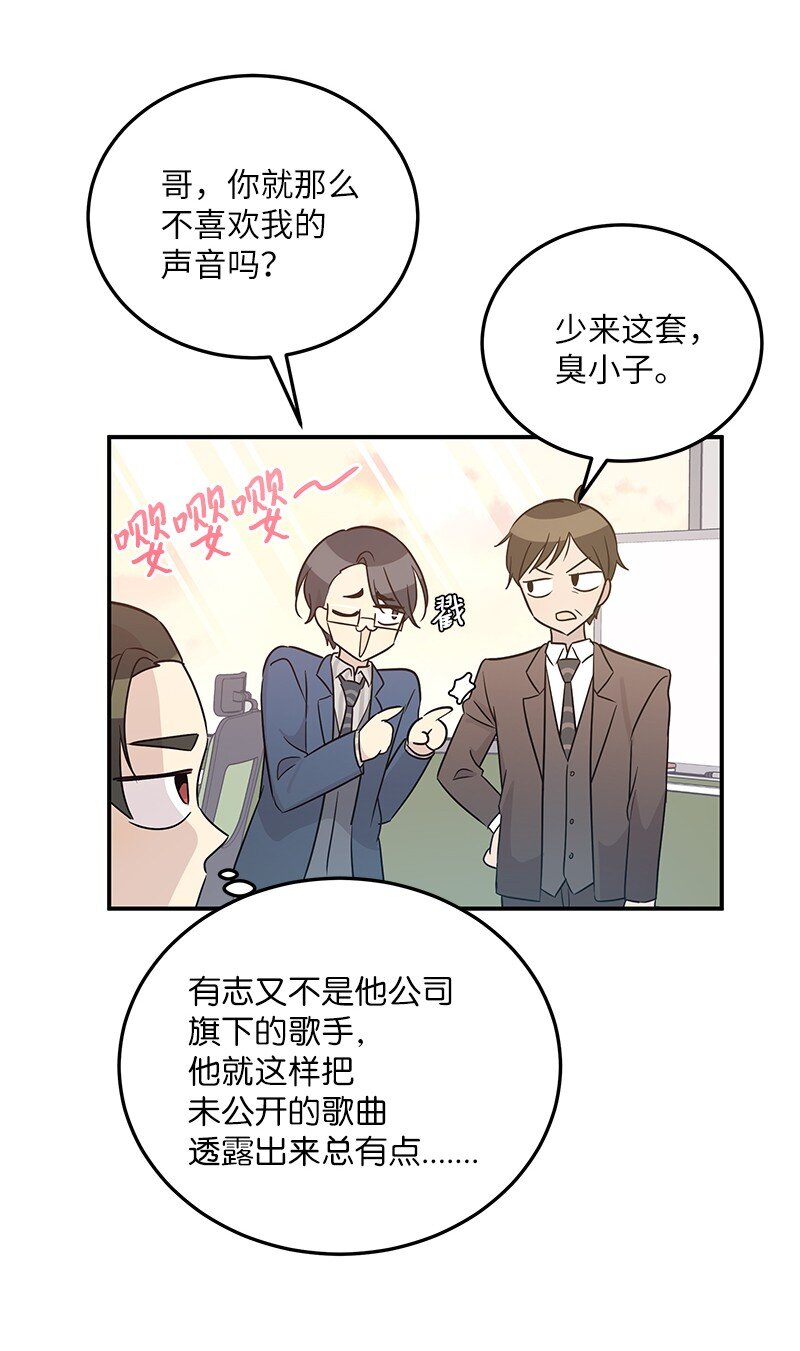 《我的叔叔是超级巨星》105 前辈聚集 第48页
