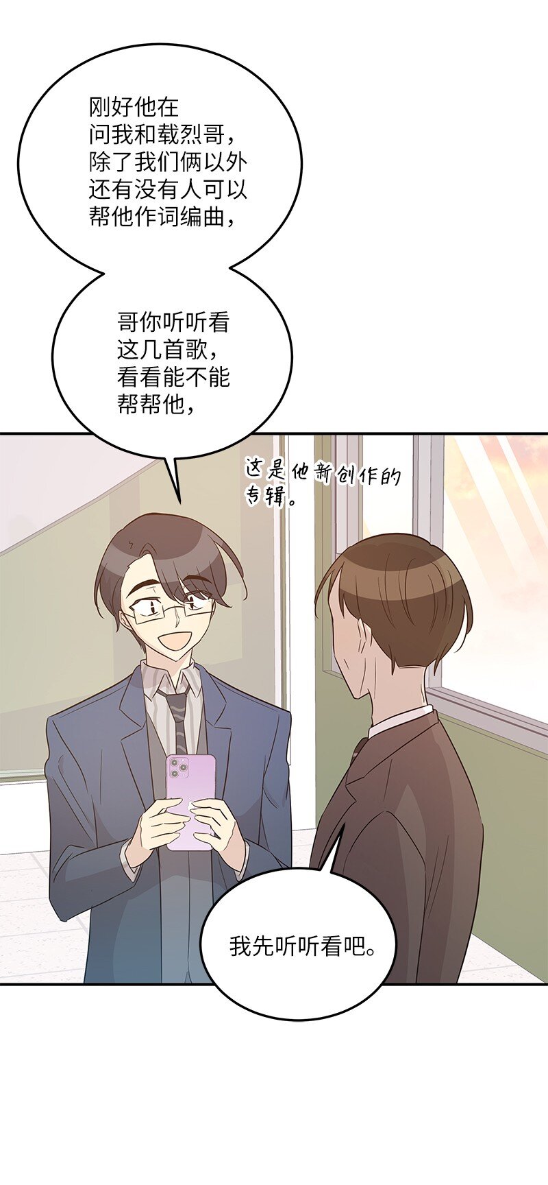 《我的叔叔是超级巨星》105 前辈聚集 第50页