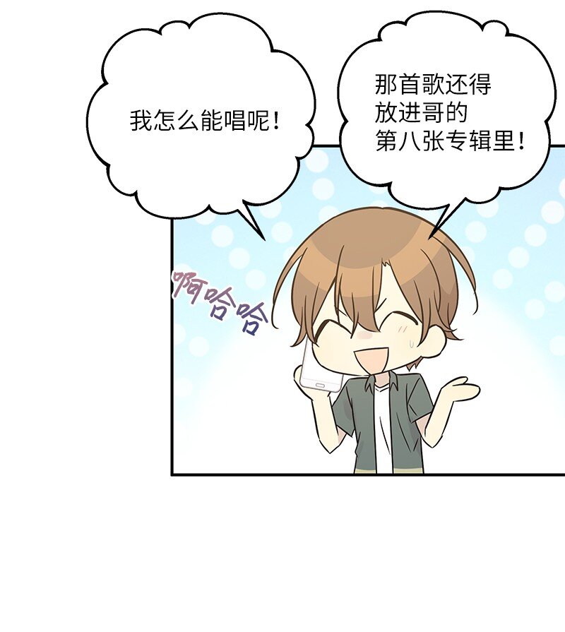 《我的叔叔是超级巨星》105 前辈聚集 第6页