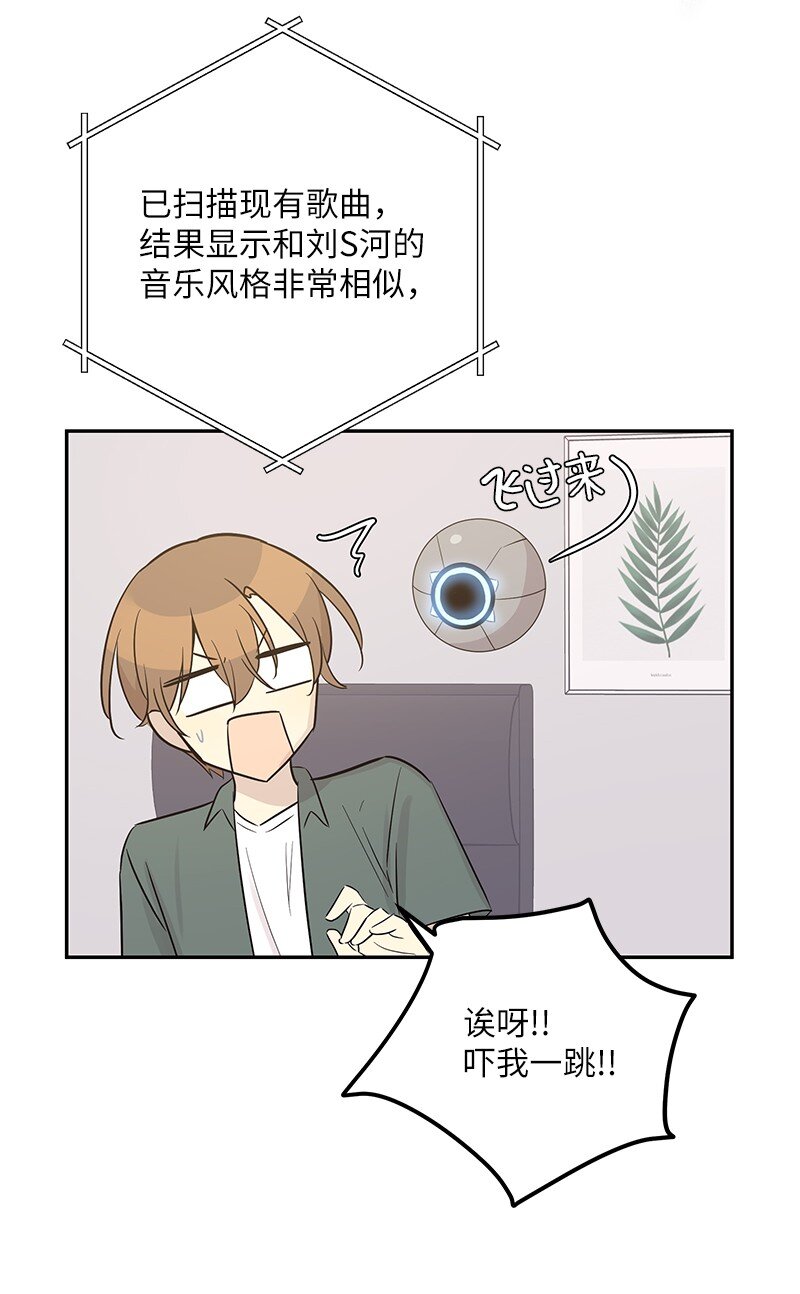 《我的叔叔是超级巨星》104 复刻天才之作 第16页