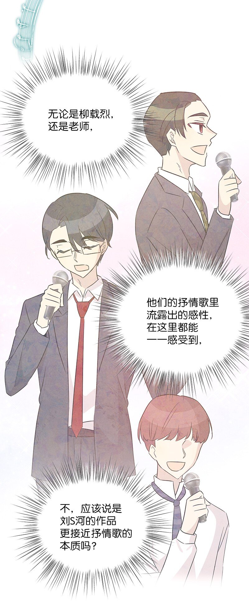 《我的叔叔是超级巨星》104 复刻天才之作 第23页