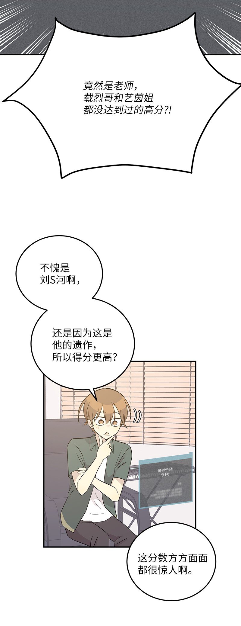 《我的叔叔是超级巨星》104 复刻天才之作 第36页