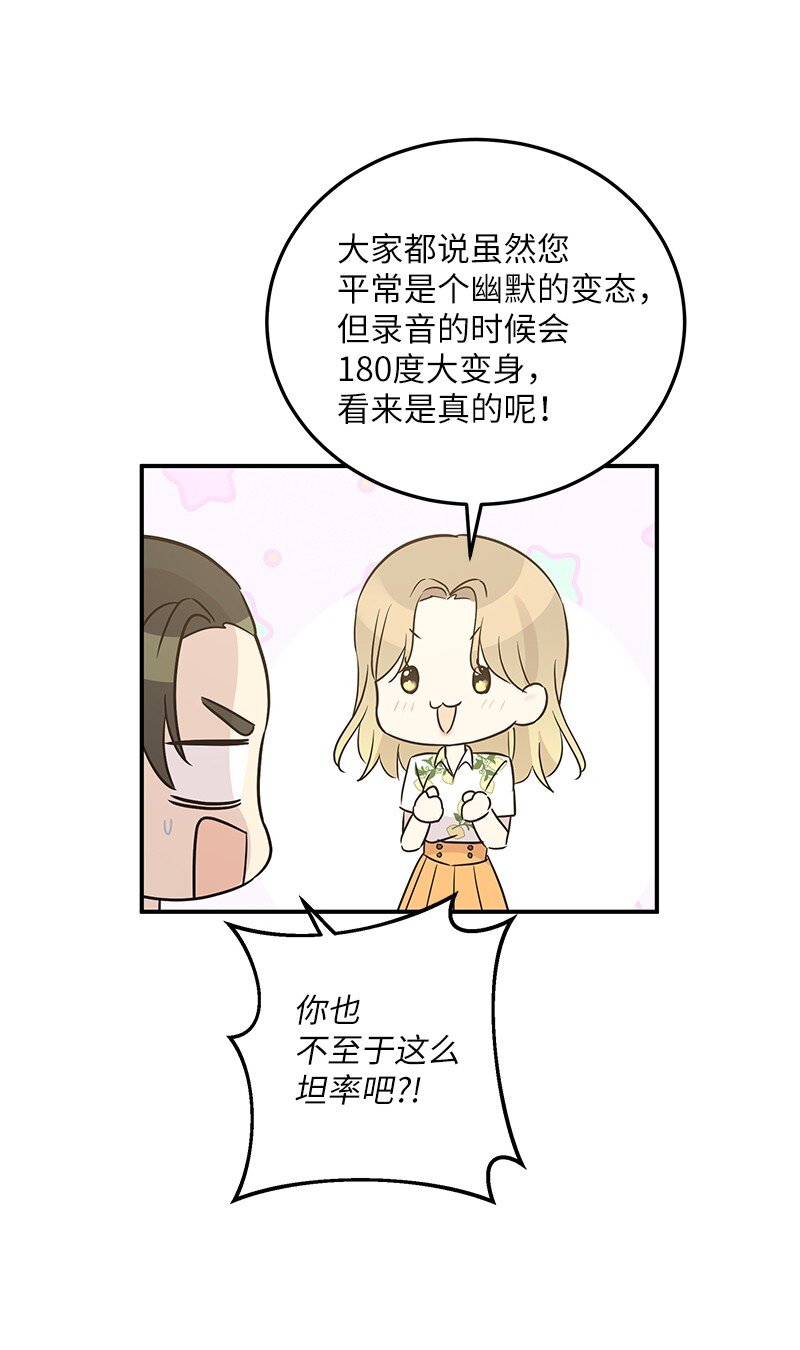 《我的叔叔是超级巨星》104 复刻天才之作 第47页