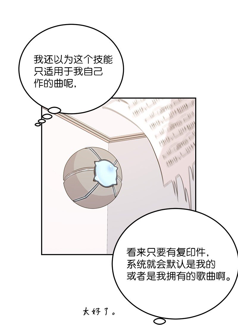 《我的叔叔是超级巨星》104 复刻天才之作 第5页