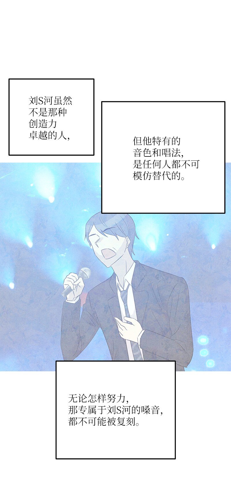 《我的叔叔是超级巨星》105 前辈聚集 第12页