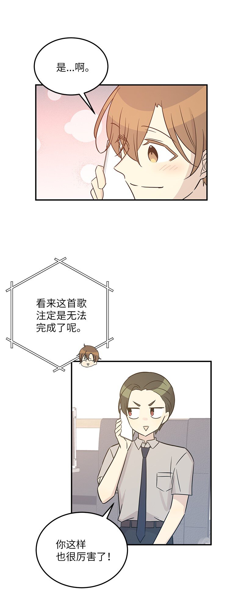 《我的叔叔是超级巨星》105 前辈聚集 第15页