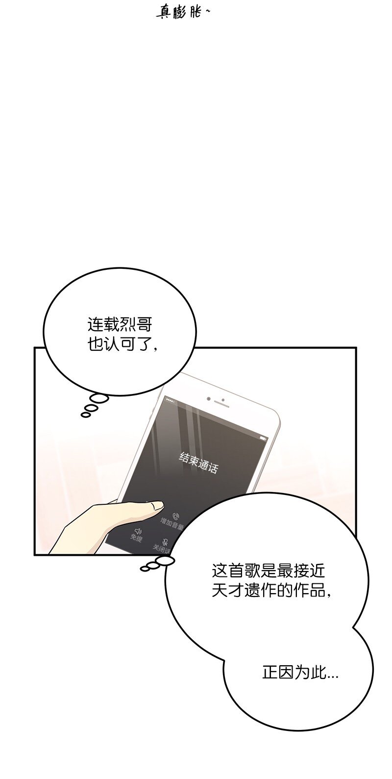 《我的叔叔是超级巨星》105 前辈聚集 第16页