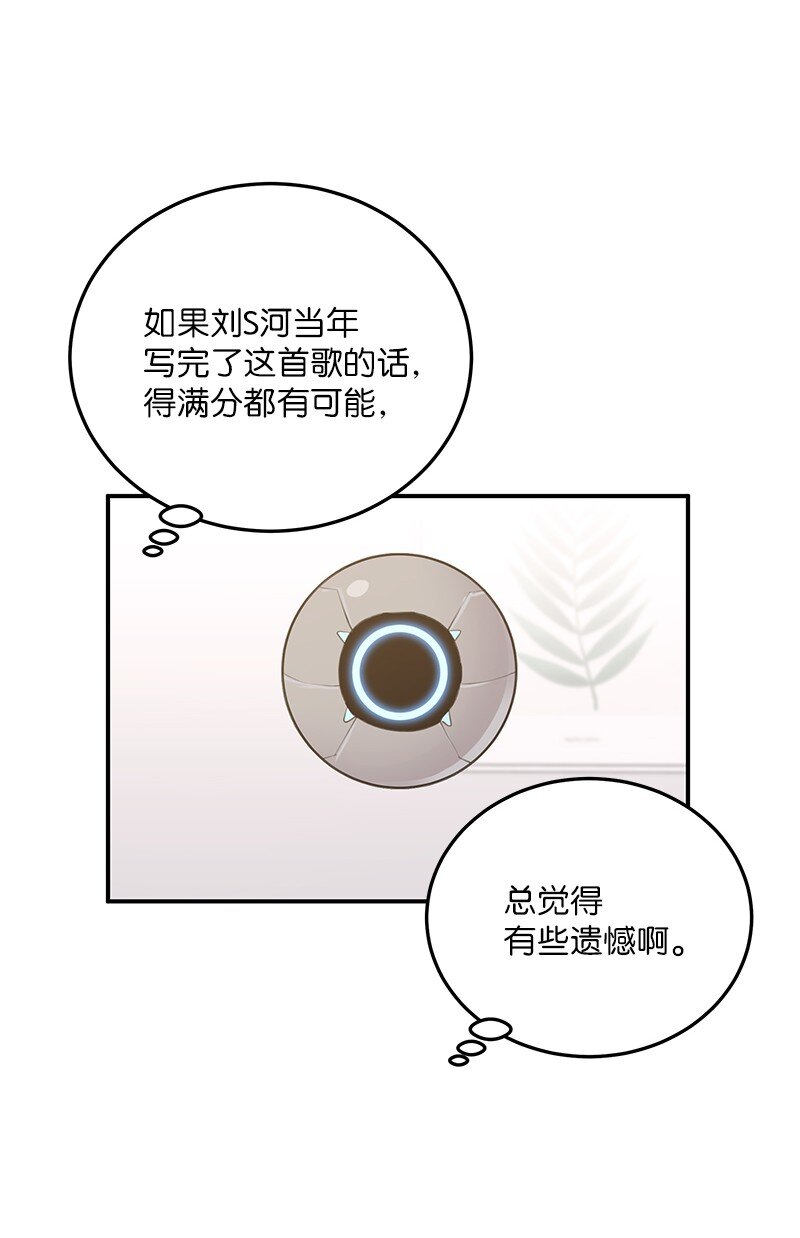 《我的叔叔是超级巨星》105 前辈聚集 第18页