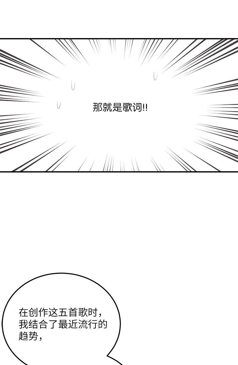 《我的叔叔是超级巨星》105 前辈聚集 第24页