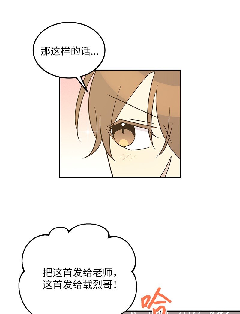 《我的叔叔是超级巨星》105 前辈聚集 第26页