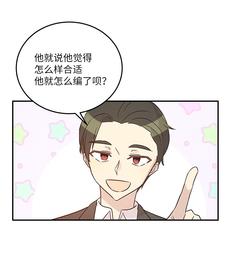 《我的叔叔是超级巨星》105 前辈聚集 第38页