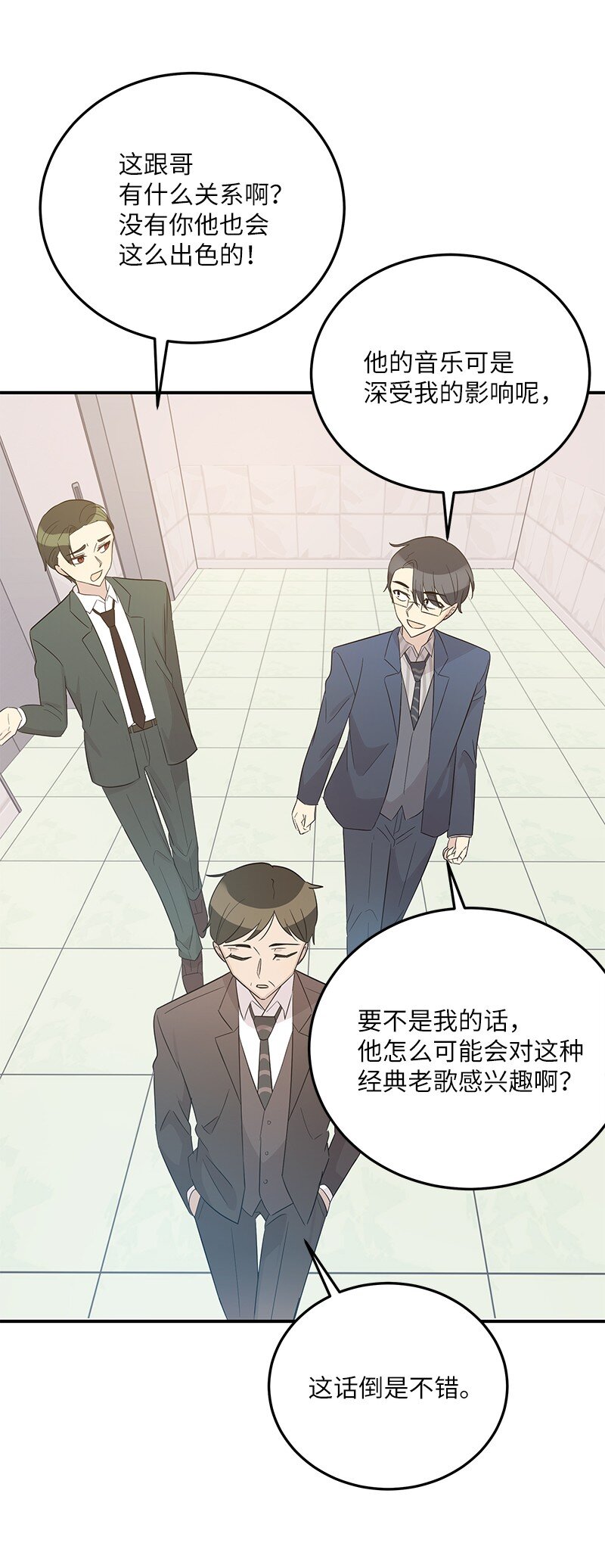《我的叔叔是超级巨星》105 前辈聚集 第44页