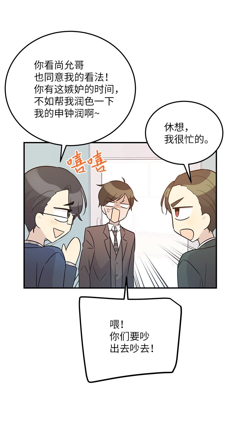 《我的叔叔是超级巨星》105 前辈聚集 第45页