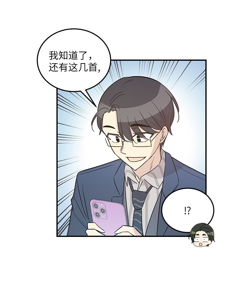 《我的叔叔是超级巨星》105 前辈聚集 第49页