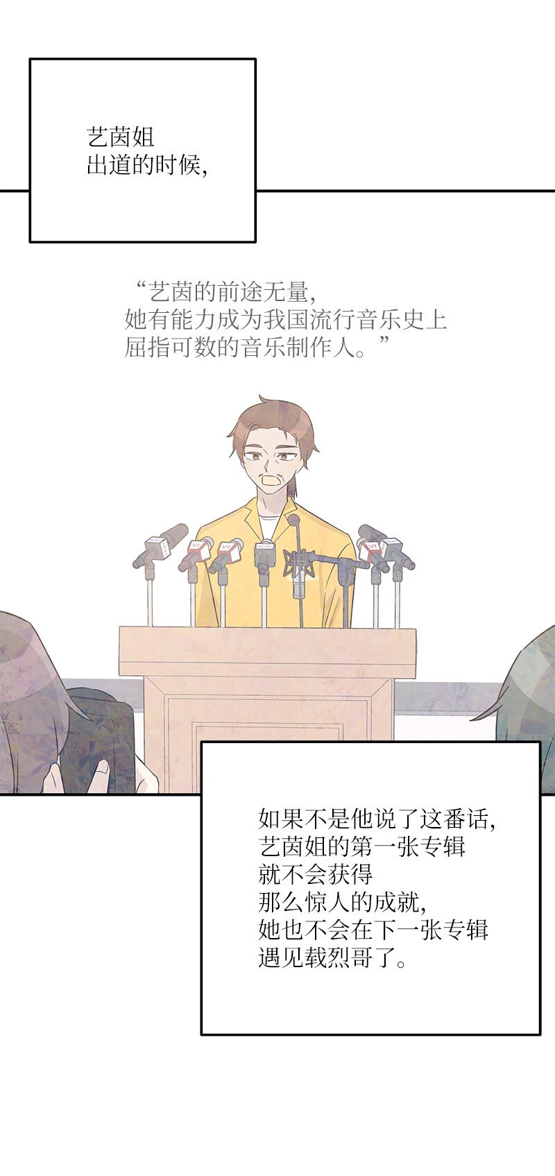 《我的叔叔是超级巨星》106 大佬的认可 第48页