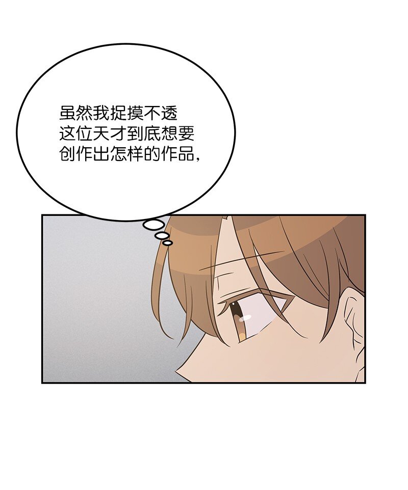《我的叔叔是超级巨星》104 复刻天才之作 第13页