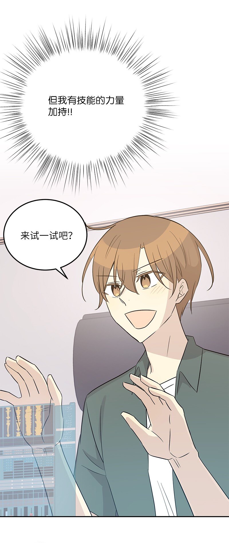 《我的叔叔是超级巨星》104 复刻天才之作 第14页