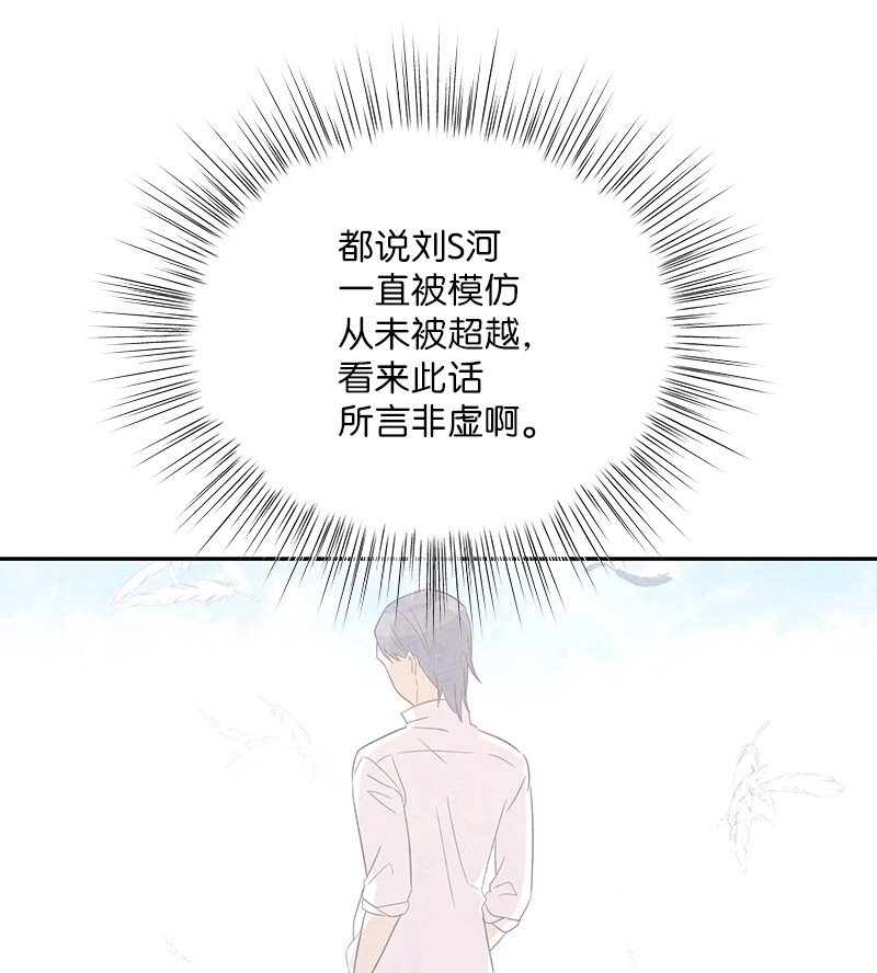 《我的叔叔是超级巨星》104 复刻天才之作 第24页