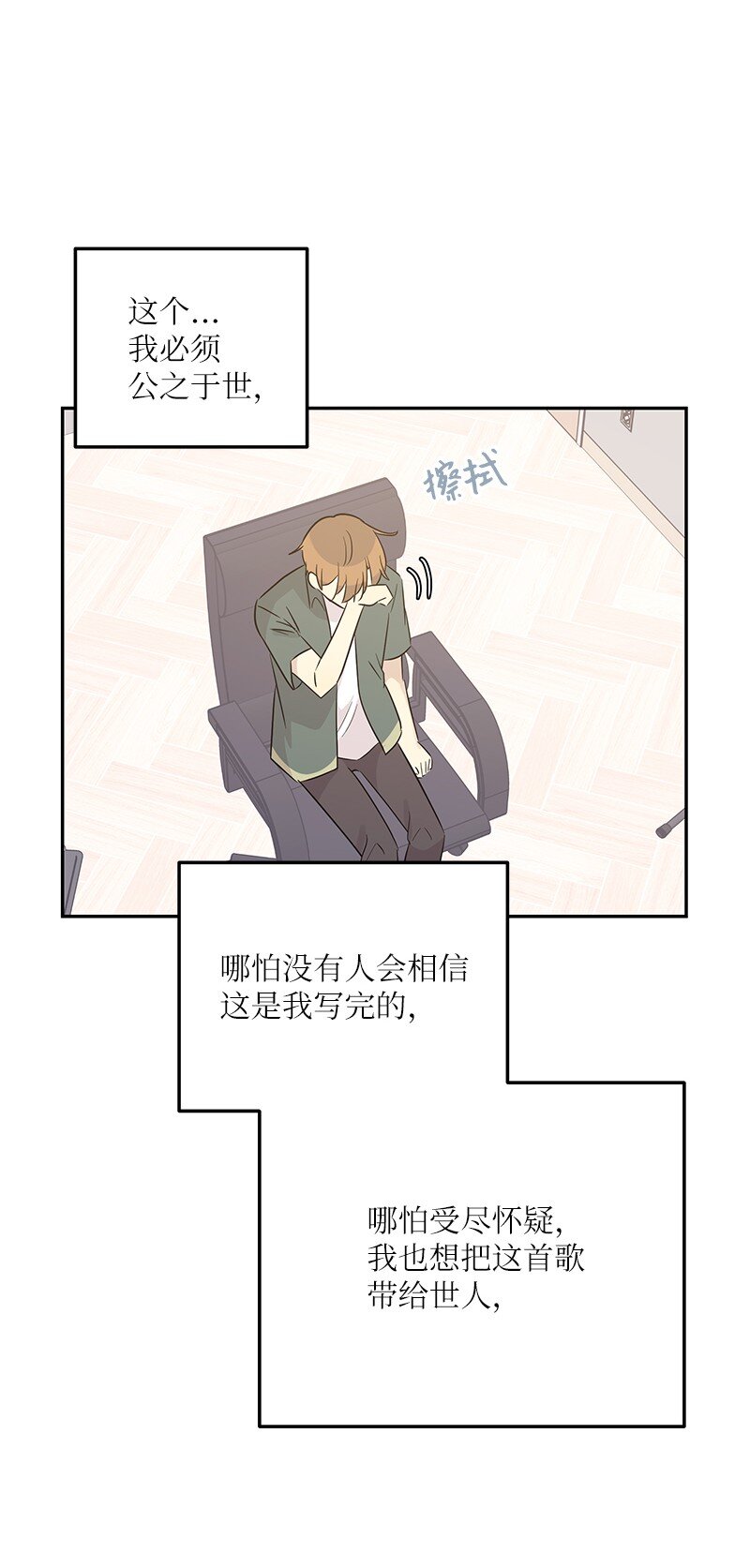 《我的叔叔是超级巨星》104 复刻天才之作 第28页