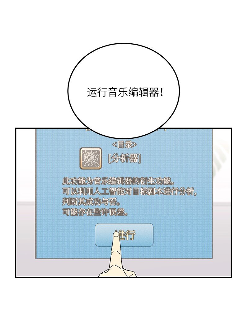 《我的叔叔是超级巨星》104 复刻天才之作 第3页