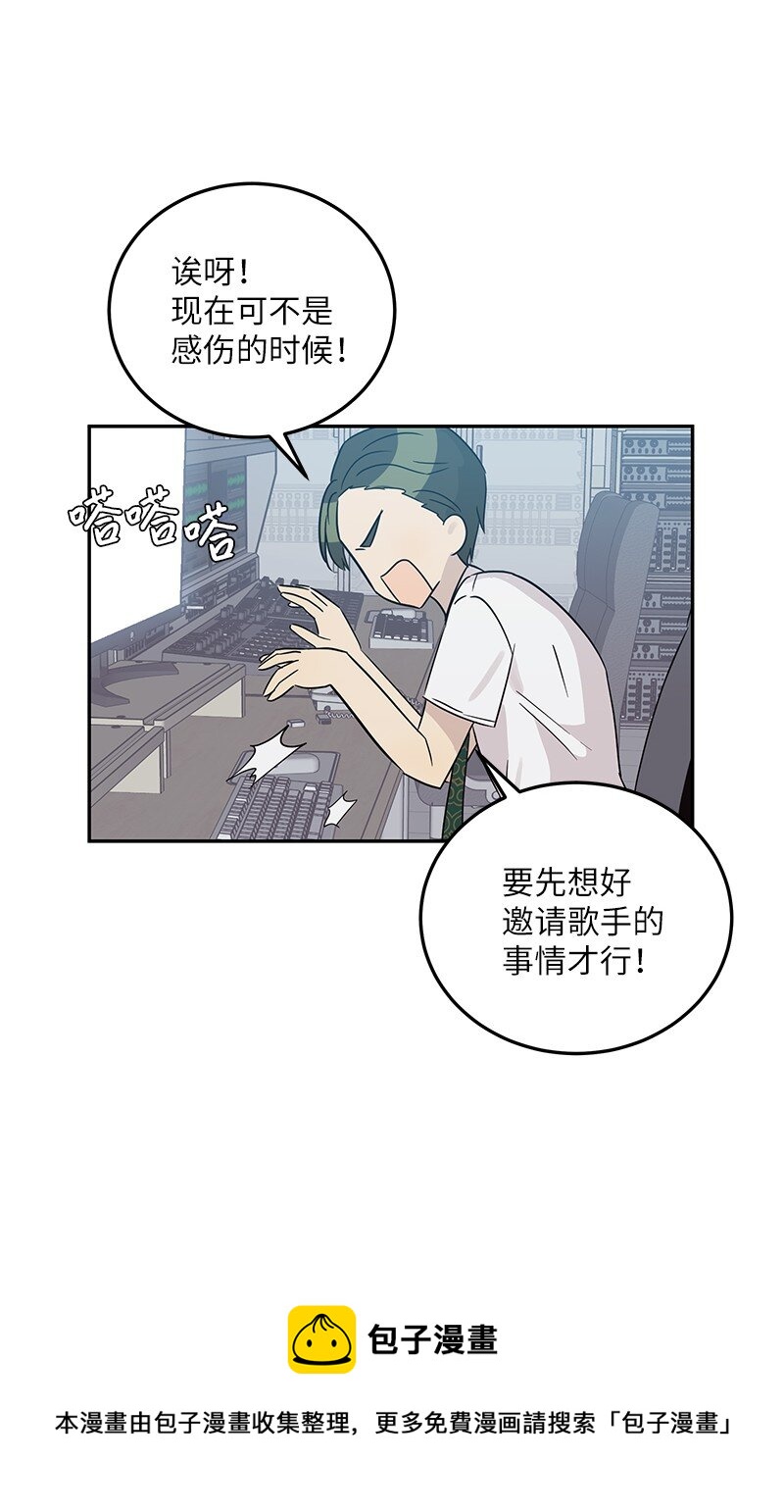 《我的叔叔是超级巨星》103 和柳载烈谈话 第17页