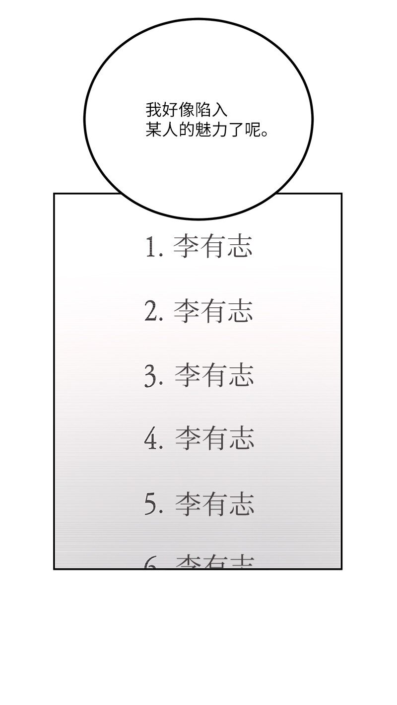 《我的叔叔是超级巨星》103 和柳载烈谈话 第20页
