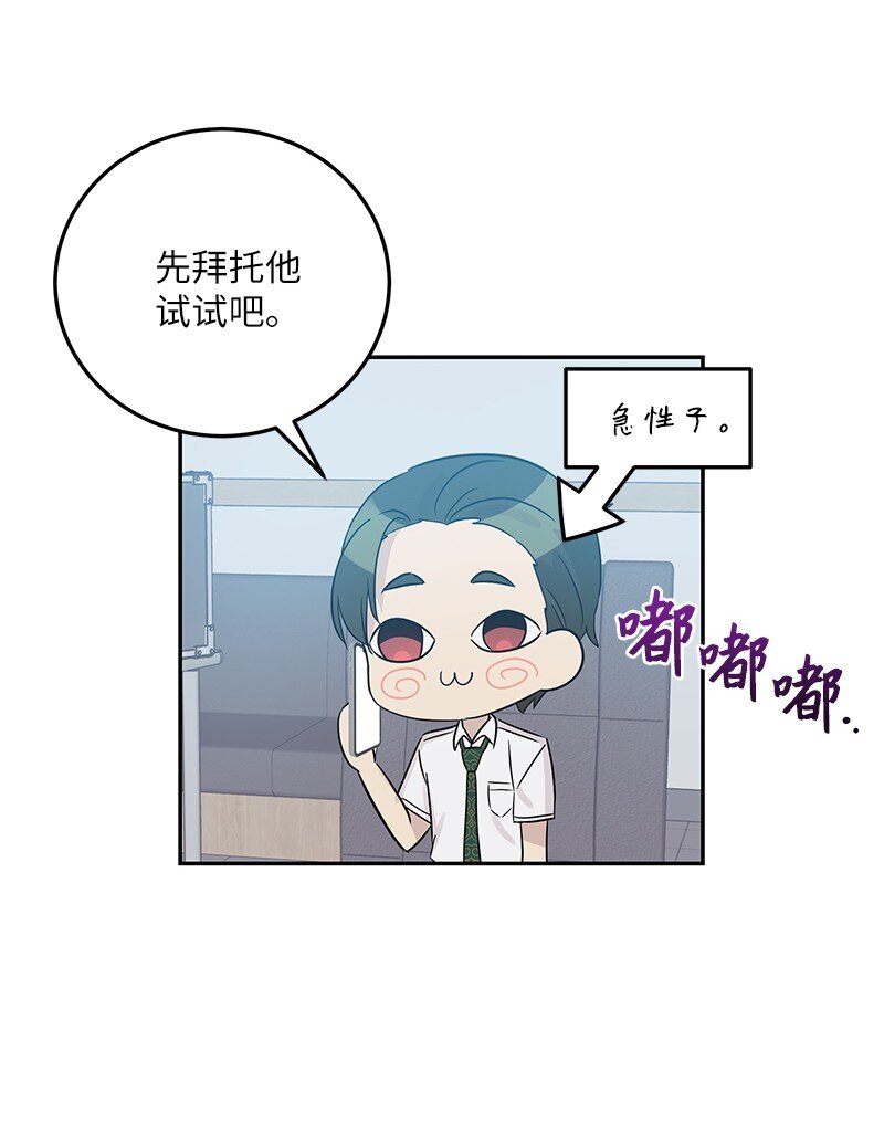 《我的叔叔是超级巨星》103 和柳载烈谈话 第24页