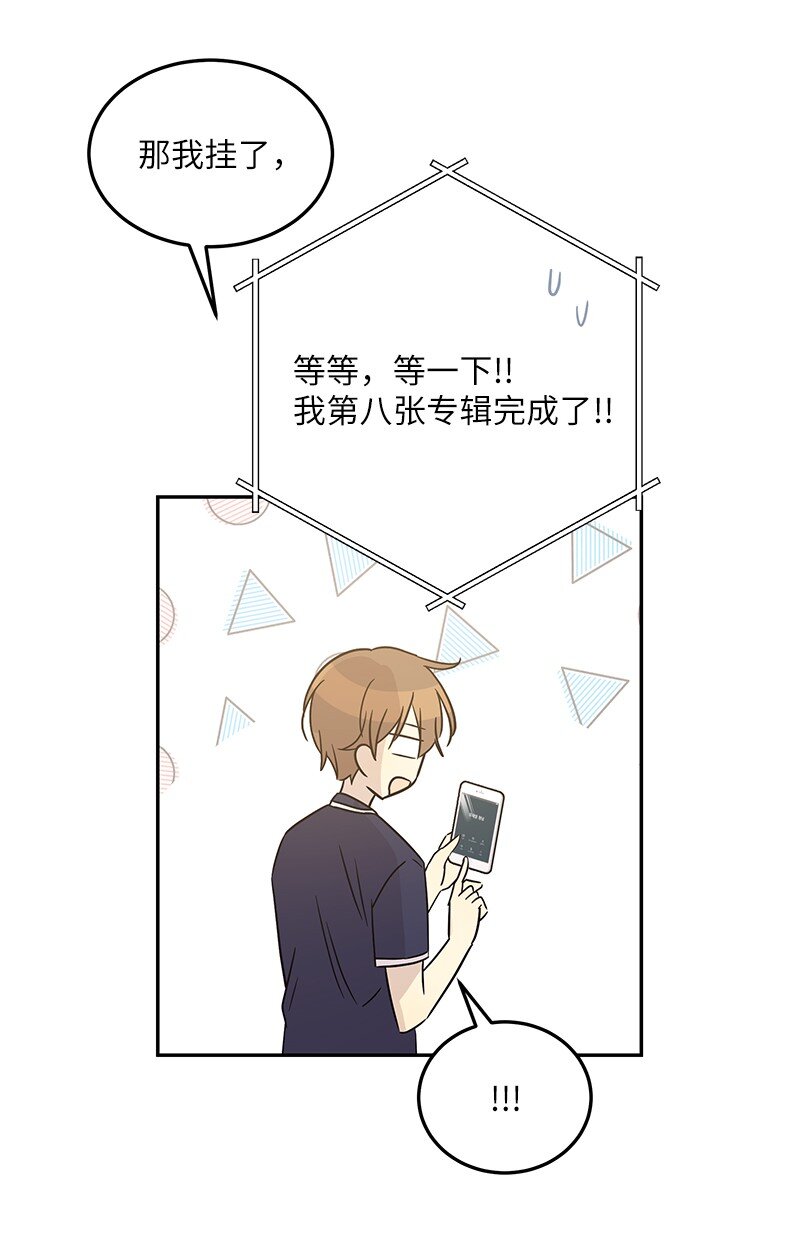 《我的叔叔是超级巨星》103 和柳载烈谈话 第28页