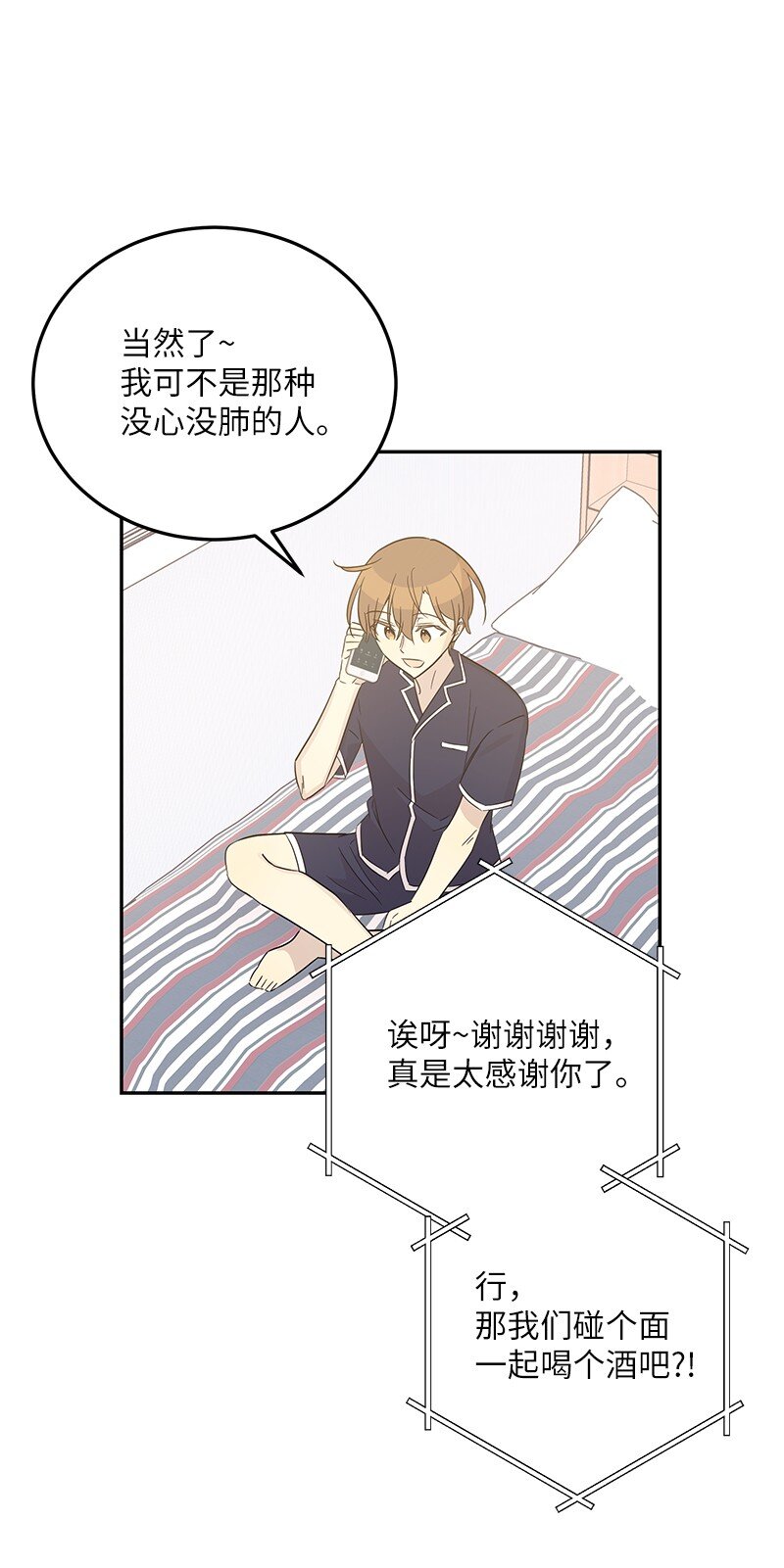《我的叔叔是超级巨星》103 和柳载烈谈话 第31页