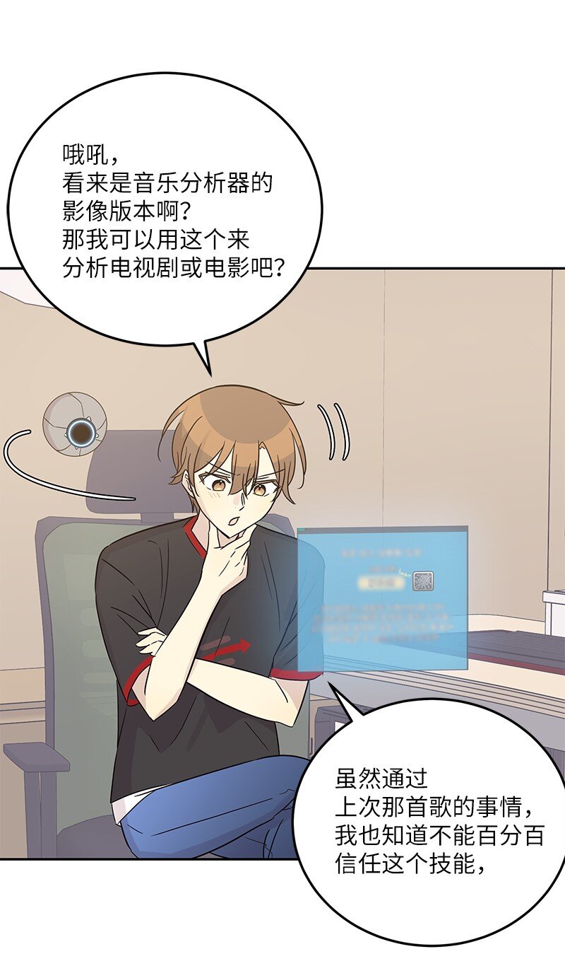 《我的叔叔是超级巨星》103 和柳载烈谈话 第3页