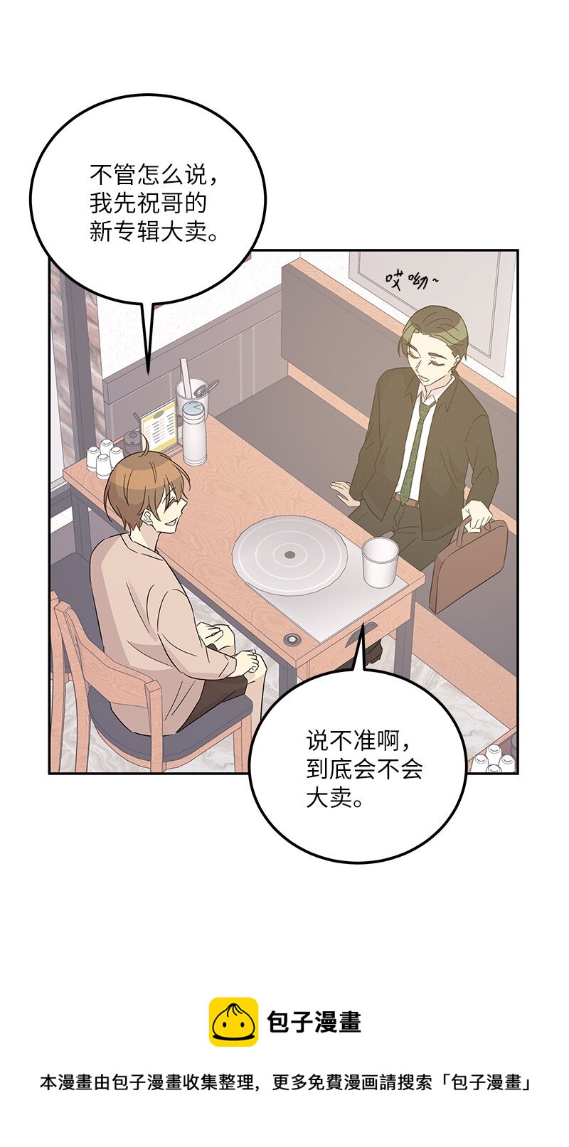 《我的叔叔是超级巨星》103 和柳载烈谈话 第41页