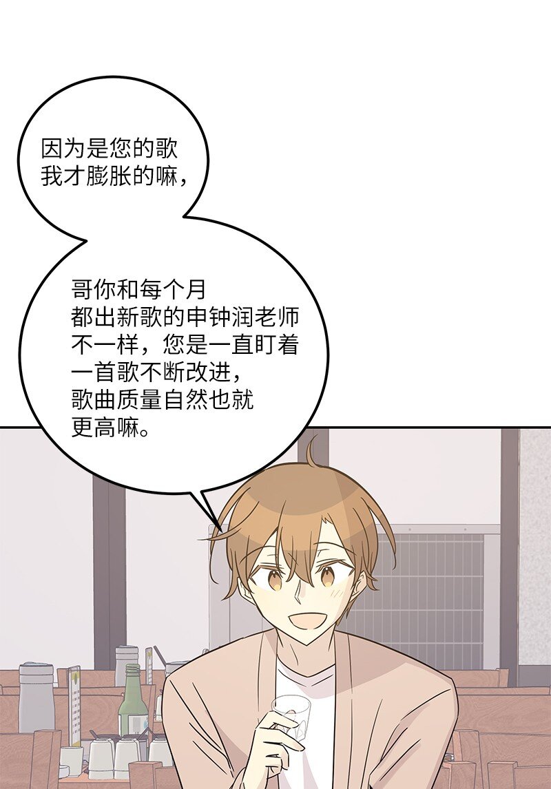 《我的叔叔是超级巨星》103 和柳载烈谈话 第43页