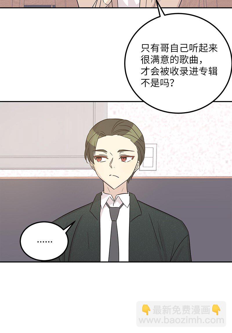 《我的叔叔是超级巨星》103 和柳载烈谈话 第44页