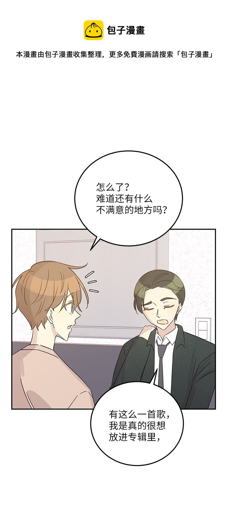 《我的叔叔是超级巨星》103 和柳载烈谈话 第45页