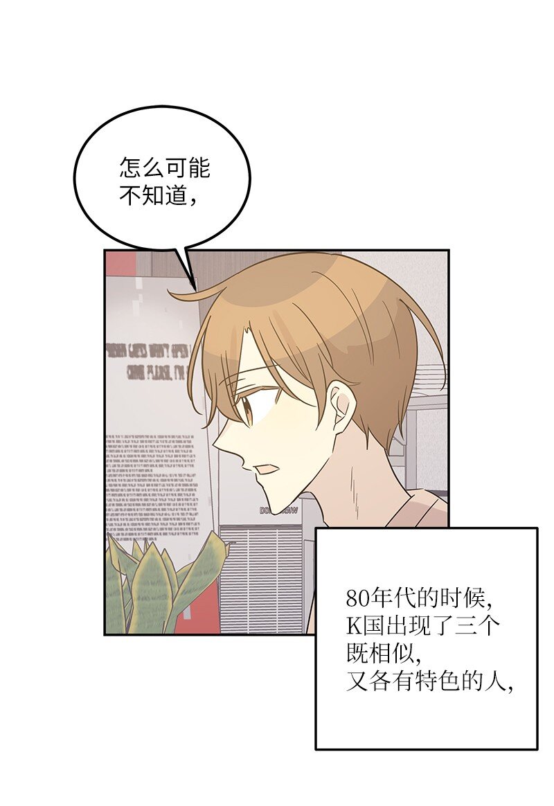 《我的叔叔是超级巨星》103 和柳载烈谈话 第48页
