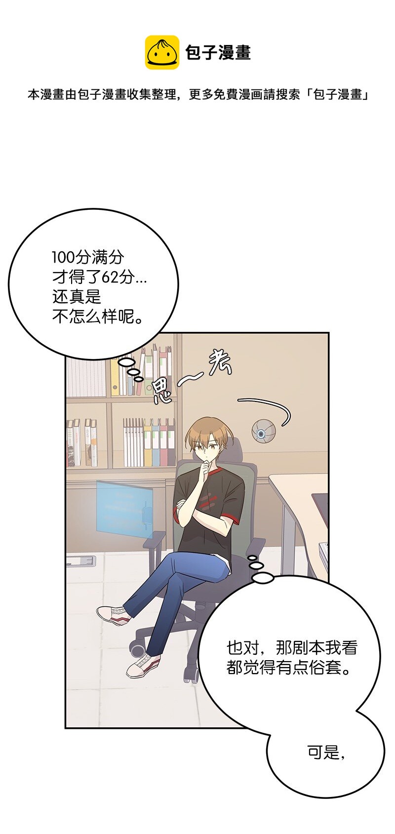 《我的叔叔是超级巨星》103 和柳载烈谈话 第5页