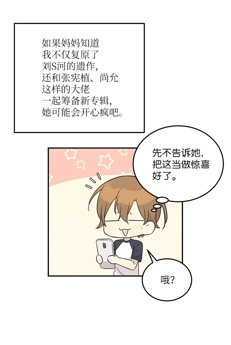 《我的叔叔是超级巨星》109 人生专辑上线 第7页
