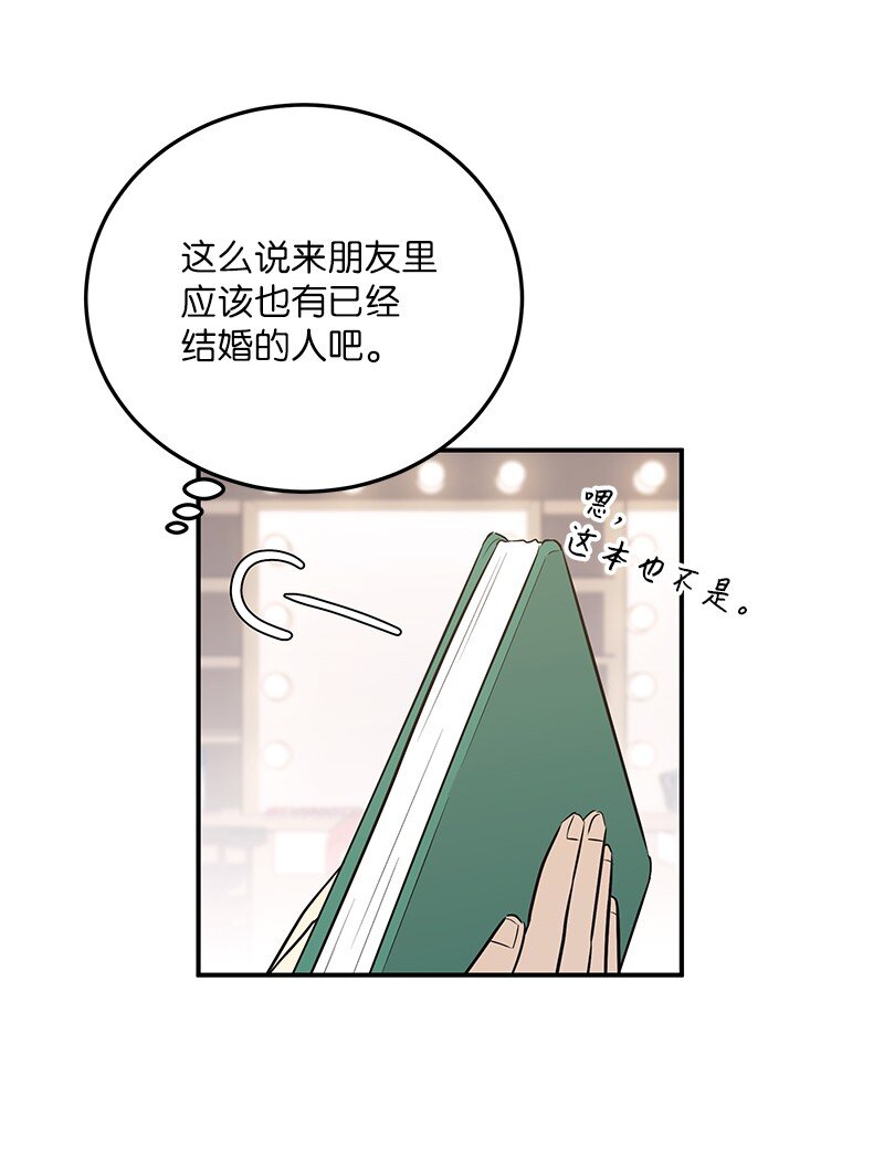 《我的叔叔是超级巨星》110 同学聚会 第19页
