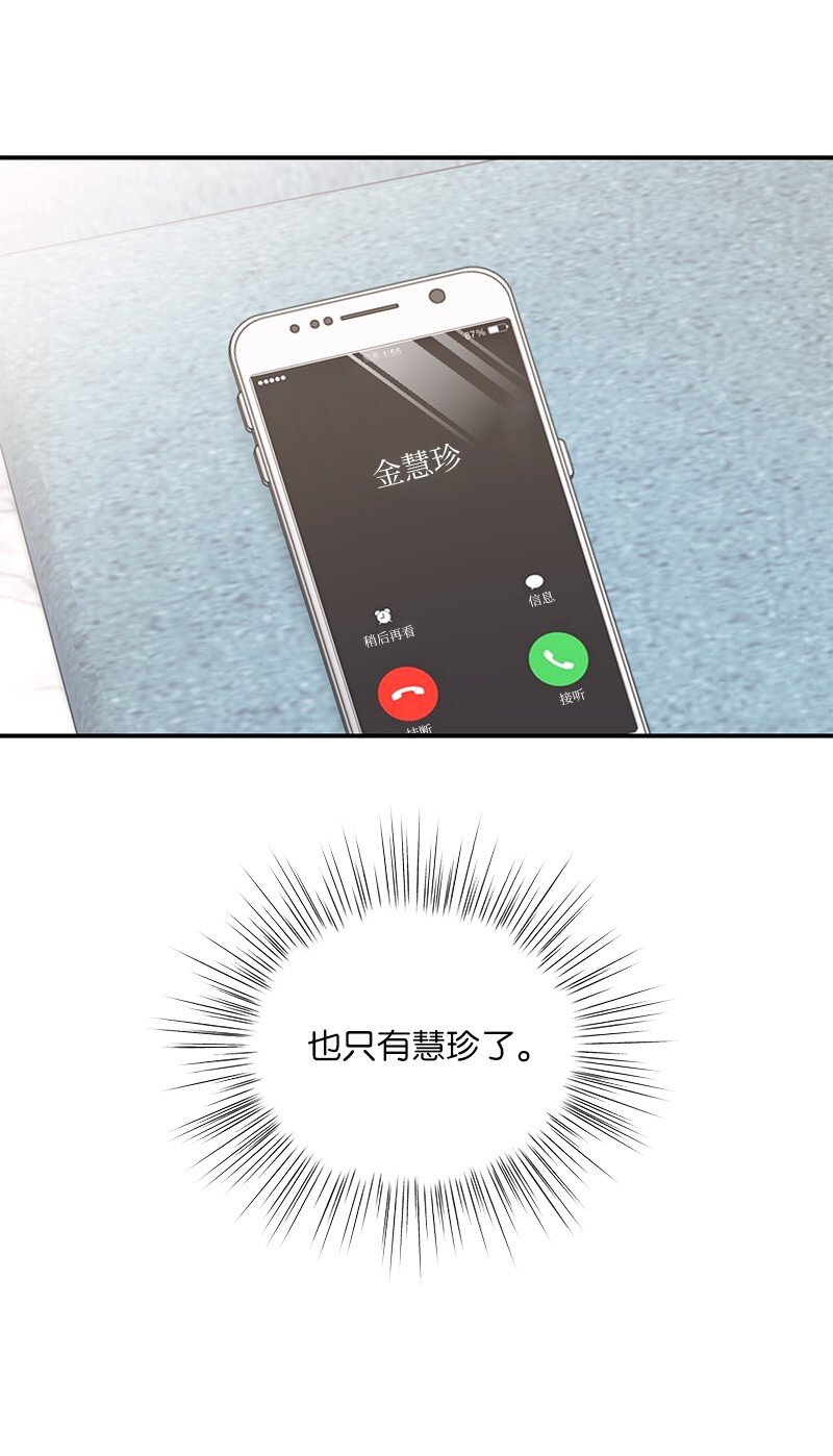 《我的叔叔是超级巨星》110 同学聚会 第21页