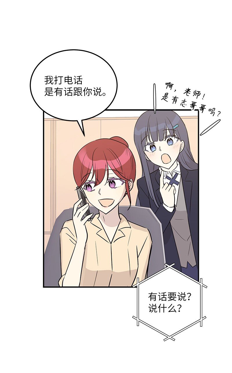 《我的叔叔是超级巨星》110 同学聚会 第23页